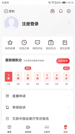 文旅中国客户端下载 v4.7.2.0 1