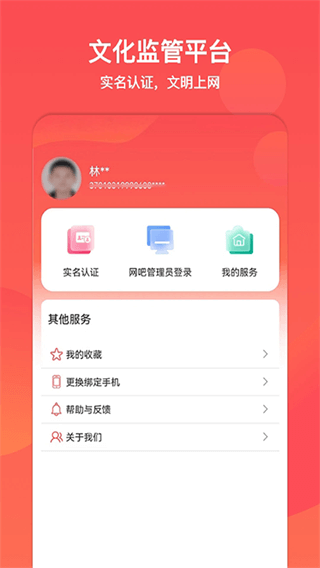 山东文旅通app官方下载 v2.3.3 1