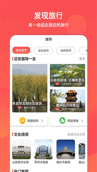 山东文旅通app官方下载 v2.3.3 3