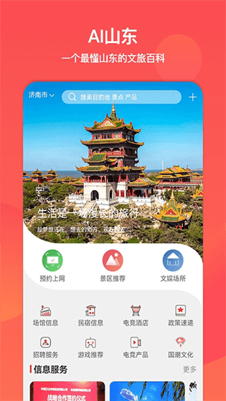 山东文旅通app官方下载 v2.3.3 4