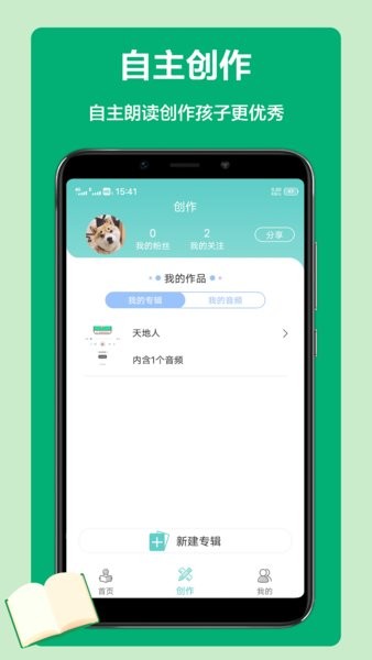 语文听写大师免费下载 v1.5.6 2