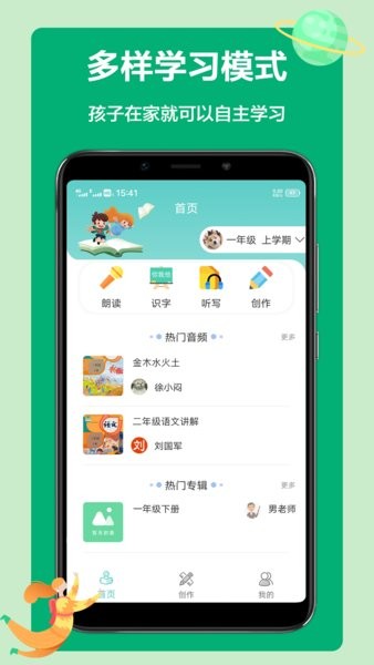 语文听写大师免费下载 v1.5.6 1