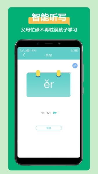 语文听写大师免费下载 v1.5.6 3