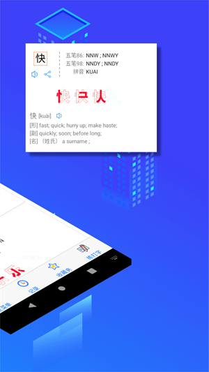 五笔反查手机版下载 v6.67 2