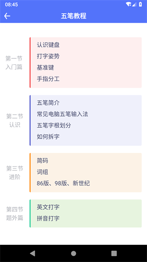 五笔反查手机版下载 v6.67 1