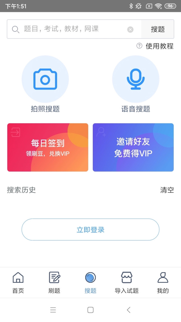 刷刷题app v7.3.5 2