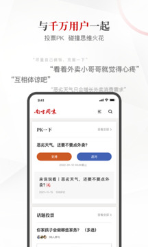 南方周末下载 v8.3.6 1