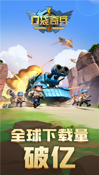 口袋奇兵下载官方版 v1.478.0 3