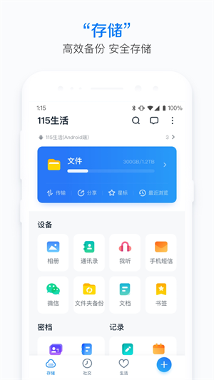 115生活下载 v32.2.2 3