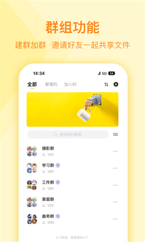 曲奇云盘下载 v3.9.3 4