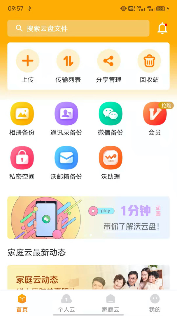 联通云盘app下载 v3.0.0 1