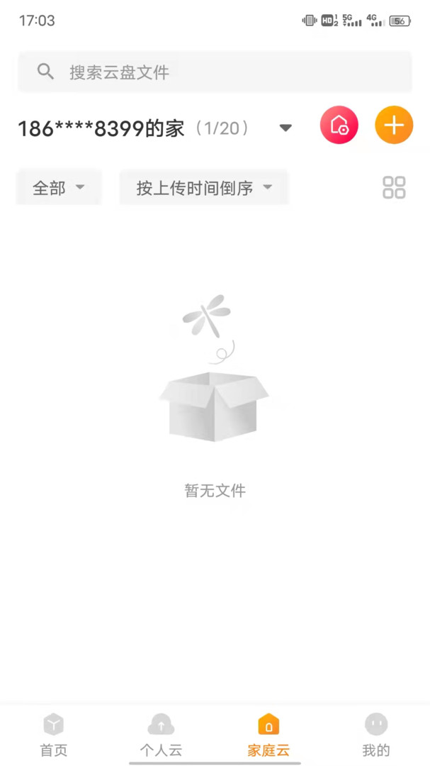 联通云盘app下载 v3.0.0 3