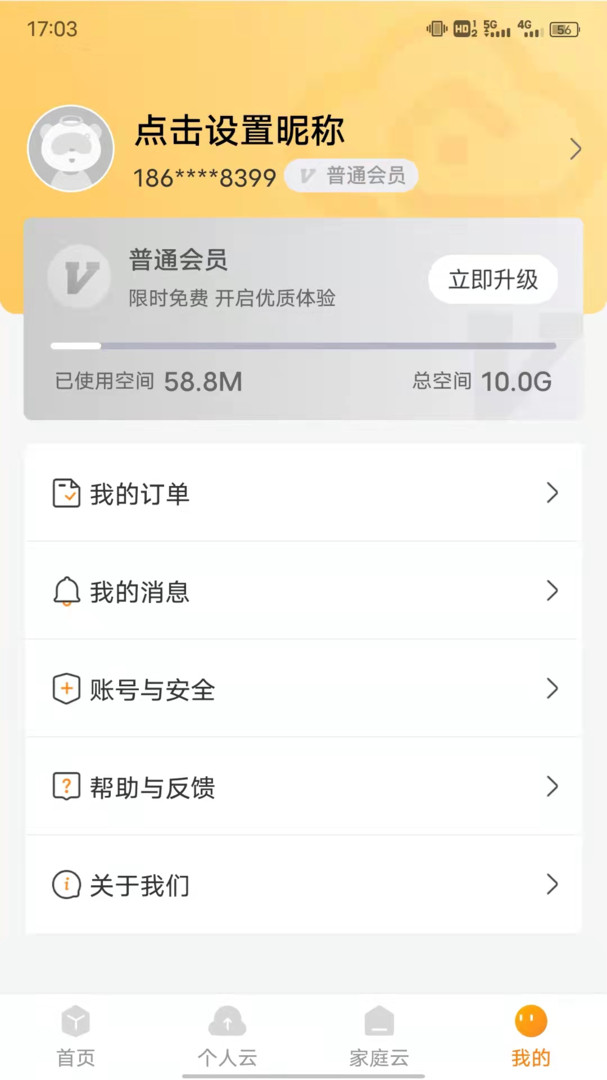 联通云盘app下载 v3.0.0 2