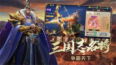 三国志霸道安卓版下载 v1.10.20安卓版 1