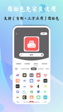 快捷图标下载 v1.8.13.6 1