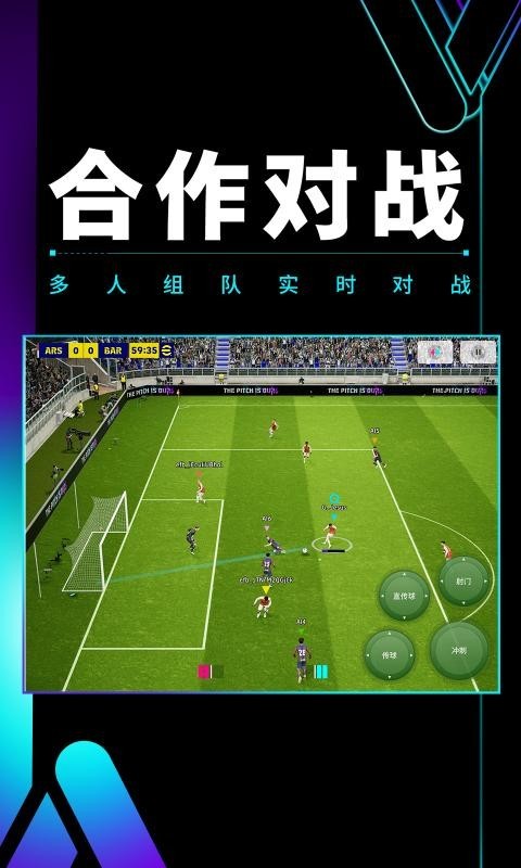 实况足球8国际版最强球队下载 v5.10.0 安卓版  1