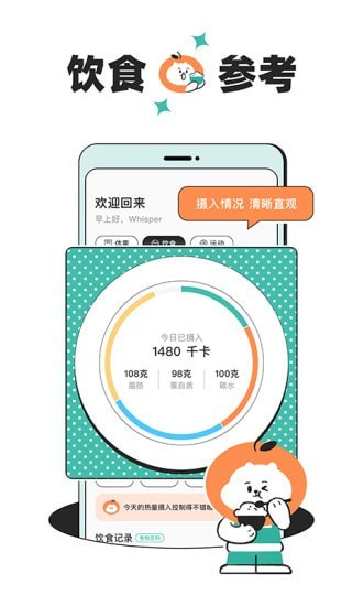 饭橘减肥app下载 v1.7.8 1