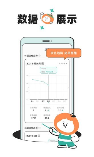 饭橘减肥app下载 v1.7.8 3