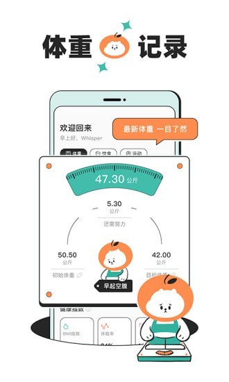 饭橘减肥app下载 v1.7.8 2