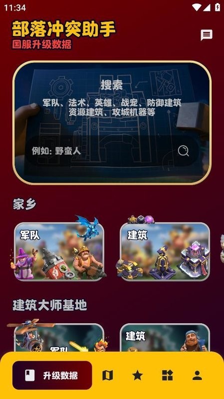 部落冲突助手免费下载 v1.9.8 1