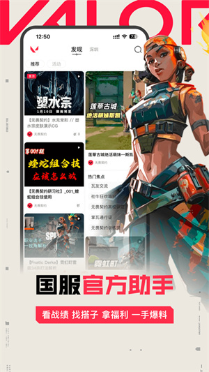 掌上无畏契约助手下载 v1.4.1 3