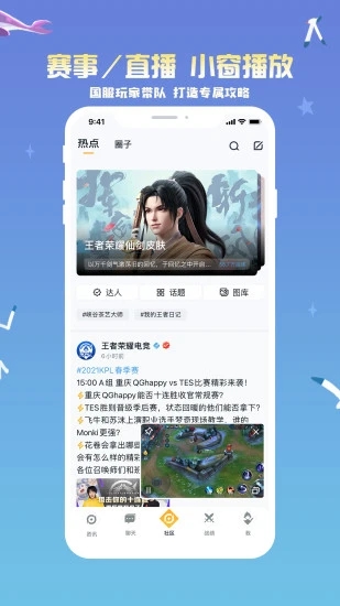 王者营地官网下载 v8.94.0710 1