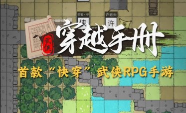 穿越手册最新版下载 v1.0.0安卓版 1