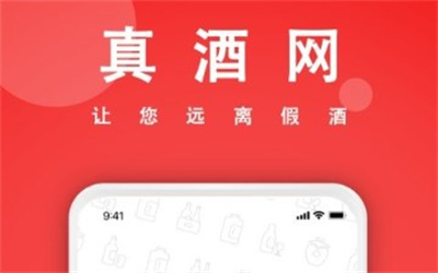 真酒网安卓下载 v4.4.0安卓版 1