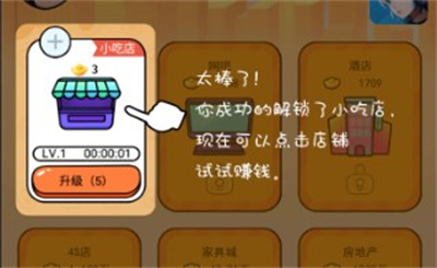 赚钱当首富破解版下载 v1.0.5安卓版 3