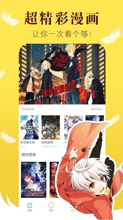 漫画之家app最新版下载 v4.9.1 安卓版 2