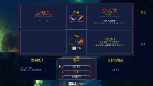 死亡细胞免费版完整版中文下载 v1.1.14 安卓版 3