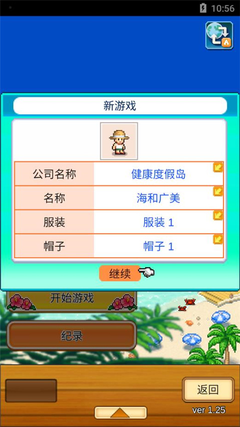 南国度假岛物语内置菜单下载 v1.3.0 安卓版 1