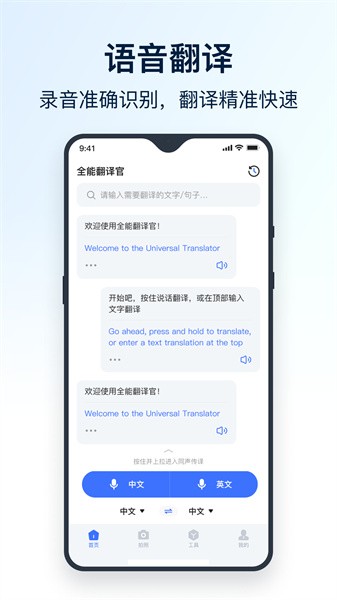 全能翻译官免费下载手机版 v1.11.3.0 安卓版 3