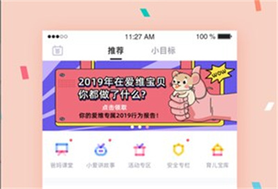 爱维宝贝app安卓下载 v6.6.22安卓版 3