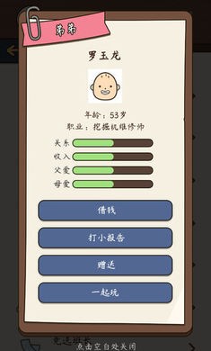 人生模拟器中国式人生折相思下载 v1.9.22 安卓版 3