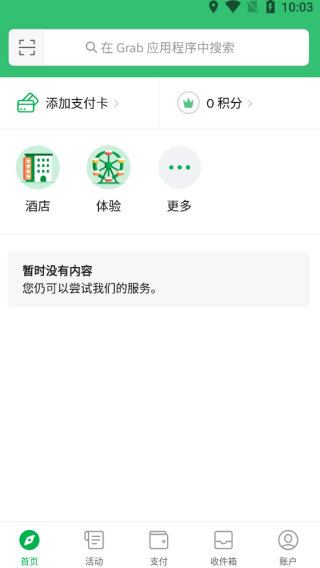 Grab国际版中文版下载 v5.314.200 安卓版 1