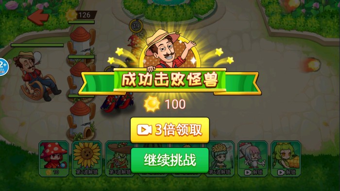 植物杂交大战手游下载 v1.0 2