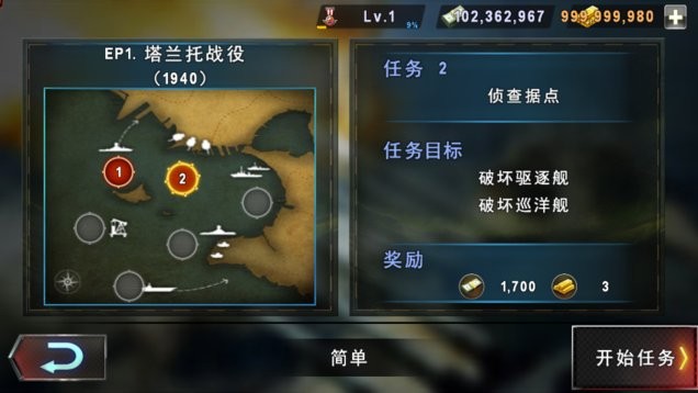 炮艇战3d战舰无限金币版下载 v3.8.4 安卓版 2