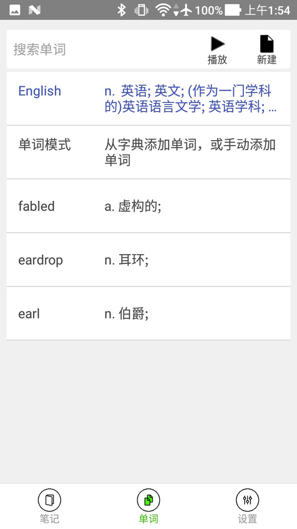 动听笔记app下载 v1.9.3.1 1