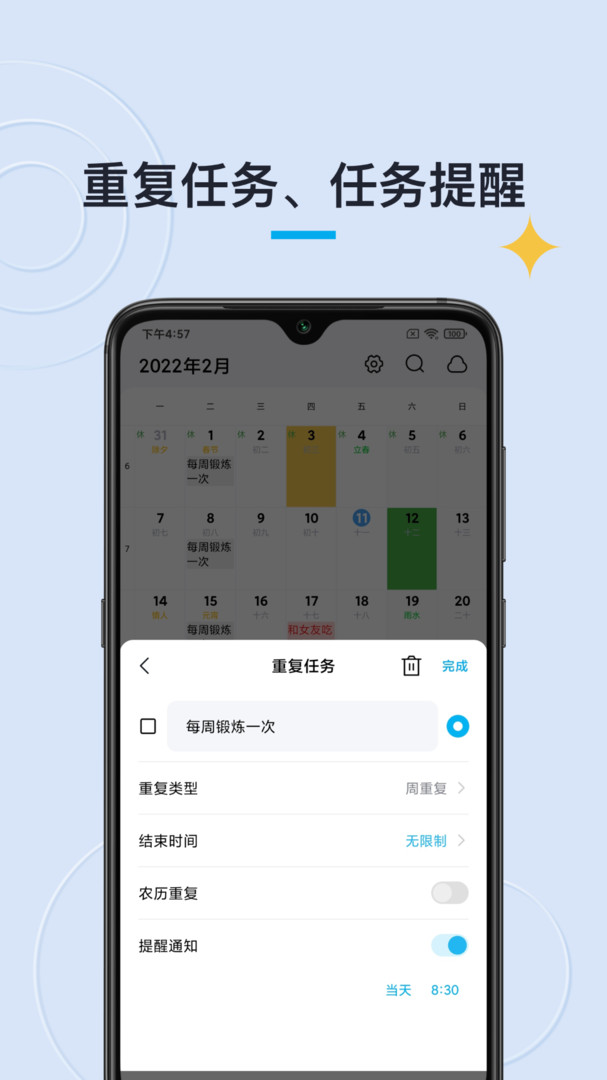 日历清单APP V2.0.24 1