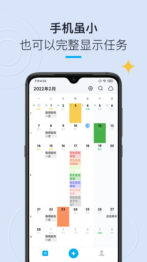 日历清单APP V2.0.24 3