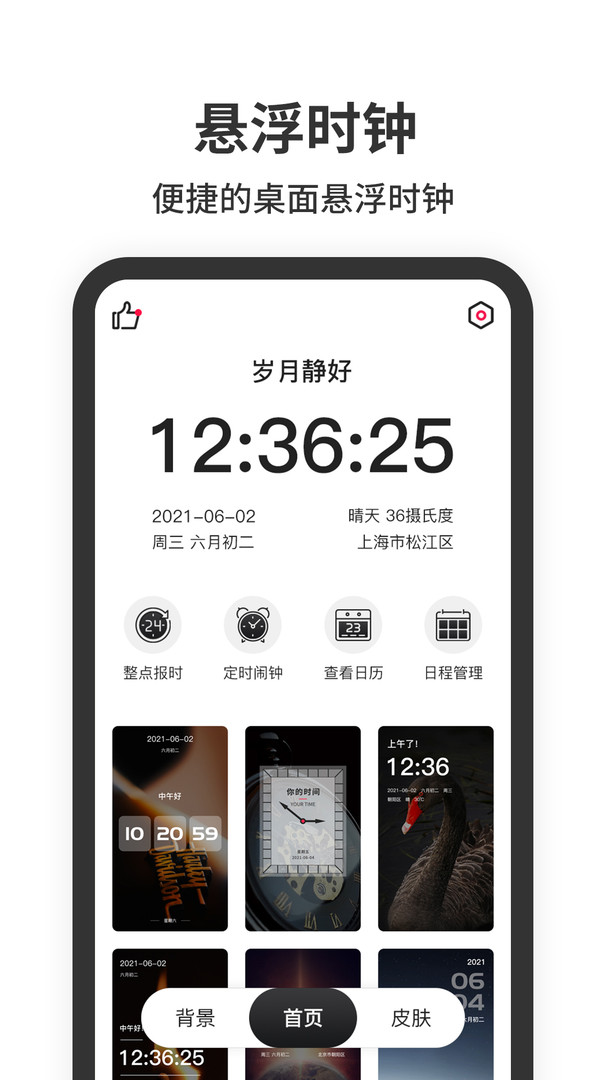 悬浮时钟app下载 v1.3.4 4