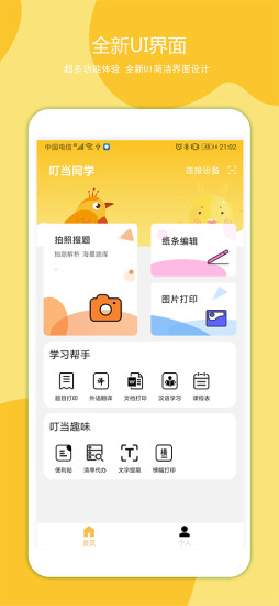 叮当同学app下载 v3.4.3 3