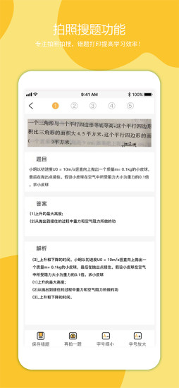 叮当同学app下载 v3.4.3 2