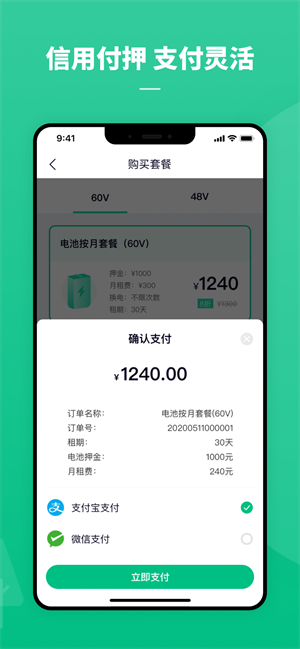 铁塔换电app下载 v5.2.6 1