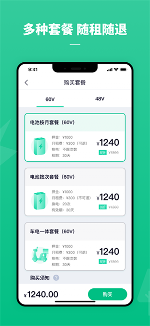 铁塔换电app下载 v5.2.6 2