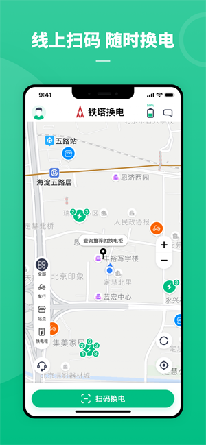 铁塔换电app下载 v5.2.6 4