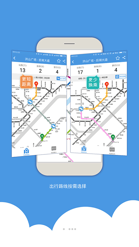 武汉地铁下载安装 v7.0.5 3