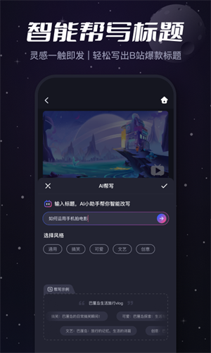 必剪破解版下载 v2.65.0 3