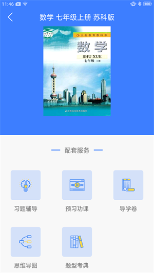 导学号下载查询答案 v9.4.3 1